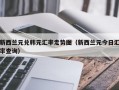 新西兰元兑韩元汇率走势图（新西兰元今日汇率查询）